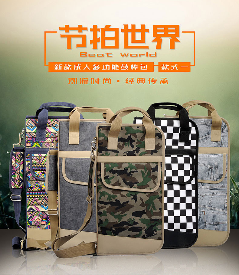 金川樂(lè)器箱包新品 鼓棒包平面海報(bào)設(shè)計(jì)解析
